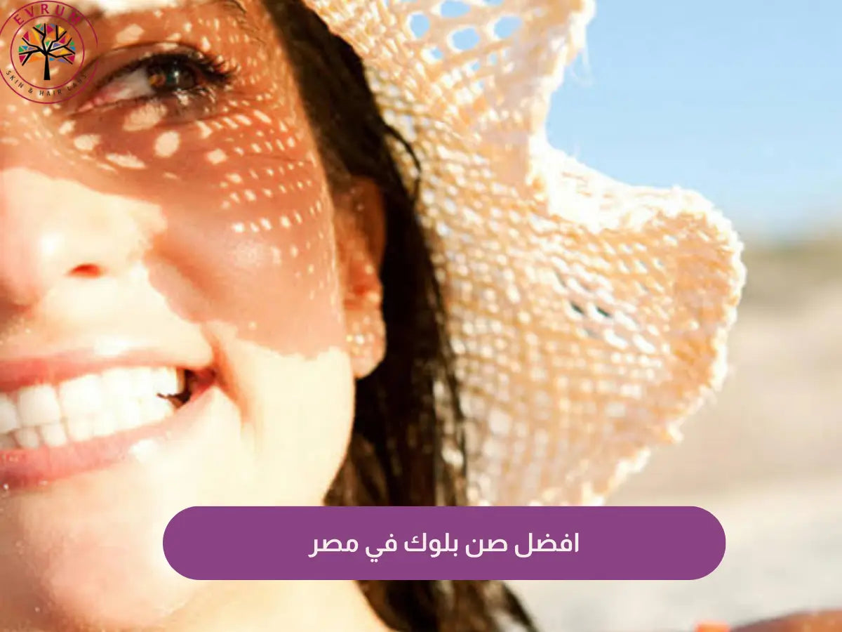 افضل صن بلوك في مصر