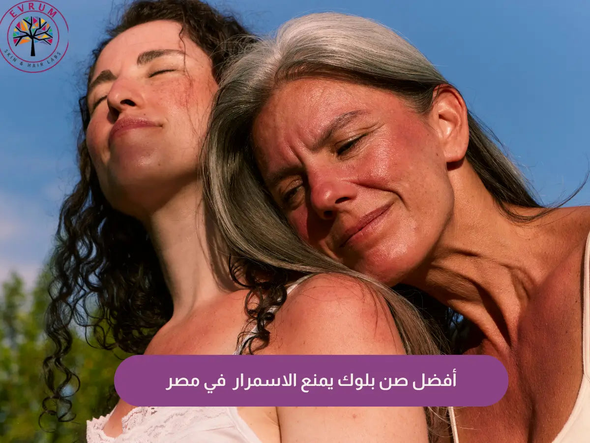 أفضل صن بلوك يمنع الاسمرار 