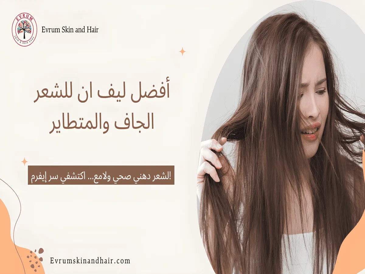 أفضل ليف ان للشعر الجاف