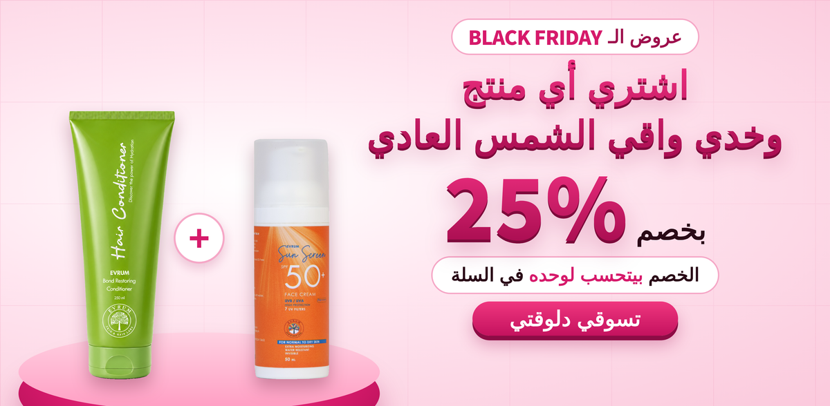 واقي الشمس العادي بخصم 25% مع أي منتج